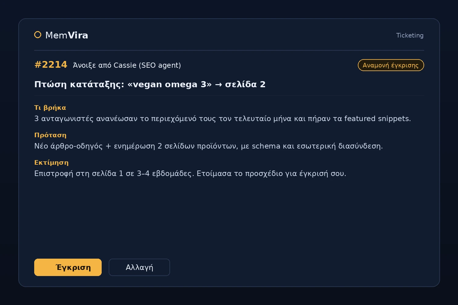 Un agente de IA de SEO de MemVira abre un ticket sobre una caída de posición para una palabra clave, recomienda una solución y espera la aprobación del propietario.